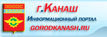Информационный портал г. Канаша