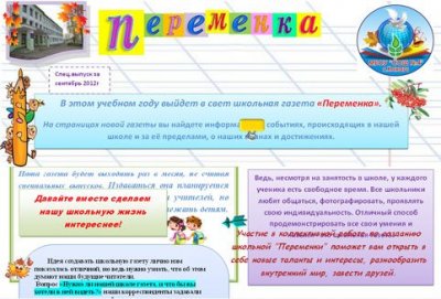 В школе №4 города Канаша вышла в свет новая школьная газета «Переменка»