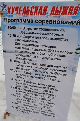 Канашский район: «Хучельская лыжня-2013»